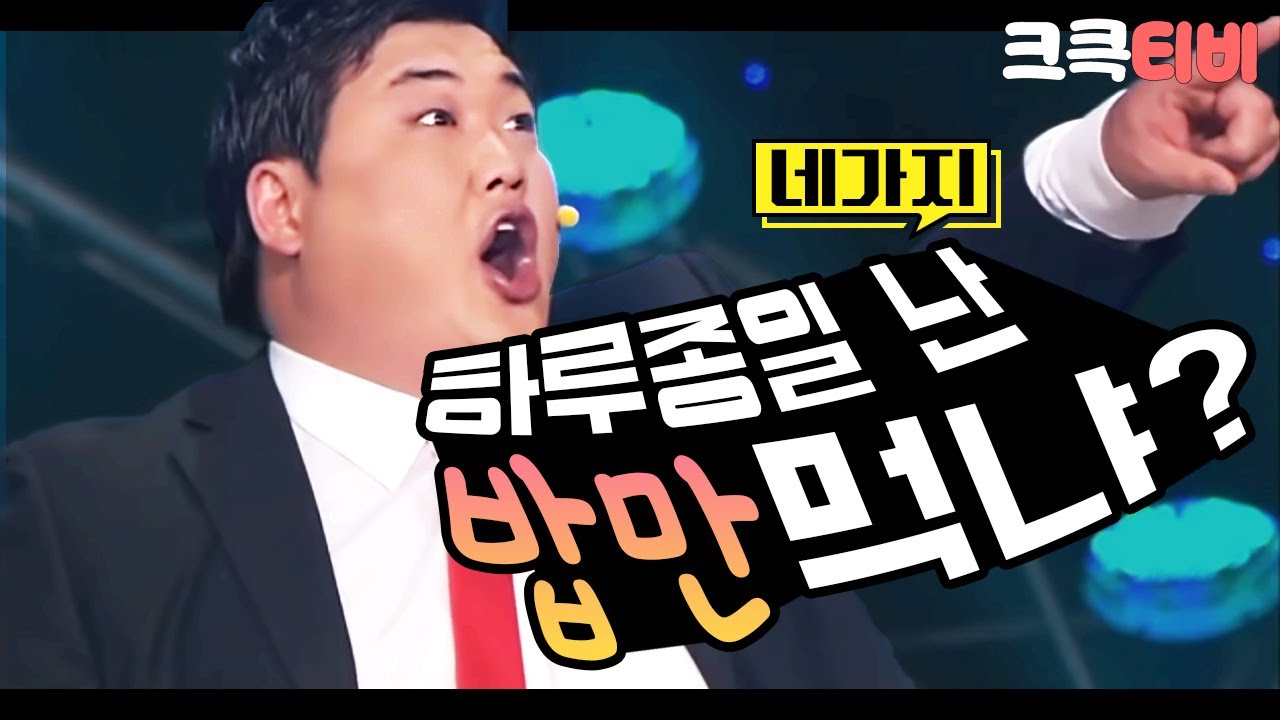 [크큭티비] 네가지 : 641회 아이 배불러~ 어?! 중국집이다! 짜장면 먹어야지~♪