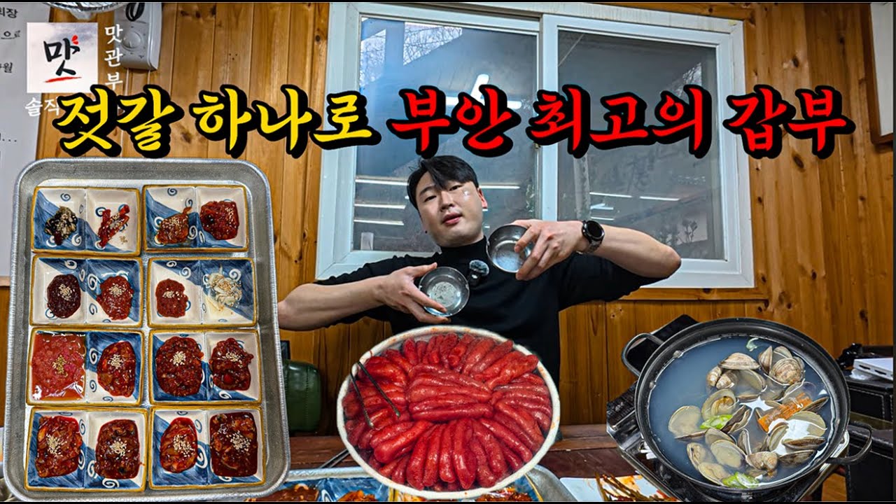 [부안 EP:03]젓갈 하나로 부안 최고의 갑부가 된 사장님을 뵙고 왔습니다