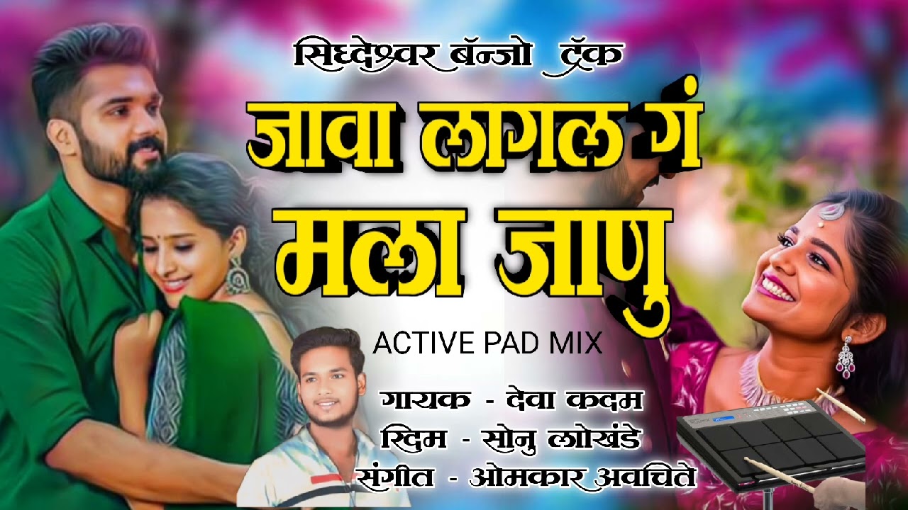 🌹😍जावा लागल गं मला जाणु #trendingsong​ #chandan_kamble​ #yedamai_song