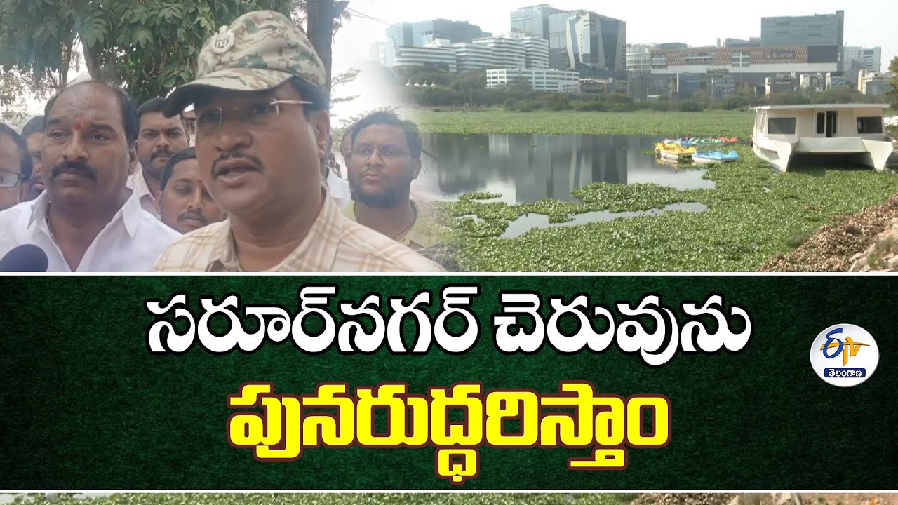 Saroor Nagar Lake to be Fully Restored | HYDRAA Commissioner Ranganath