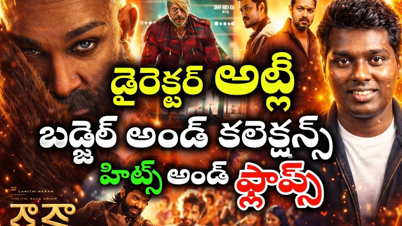 Director Atlee all movies budget and box office collections Hits and flops upto #Raaka movie 