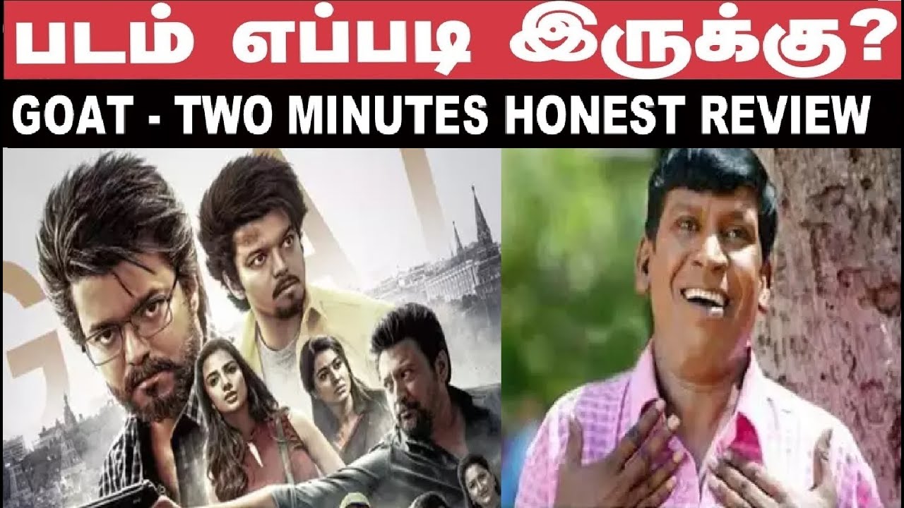 🔥 The GOAT 🔥 Two Minutes Honest Review #goatmoviereview #goatpublicreview #goatreview #vjsiddhuvlogs