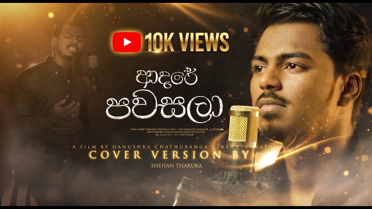Adare Pawasala | Acoustic Cover | ආදරේ පවසලා | (Cover) - Shehan Tharuka