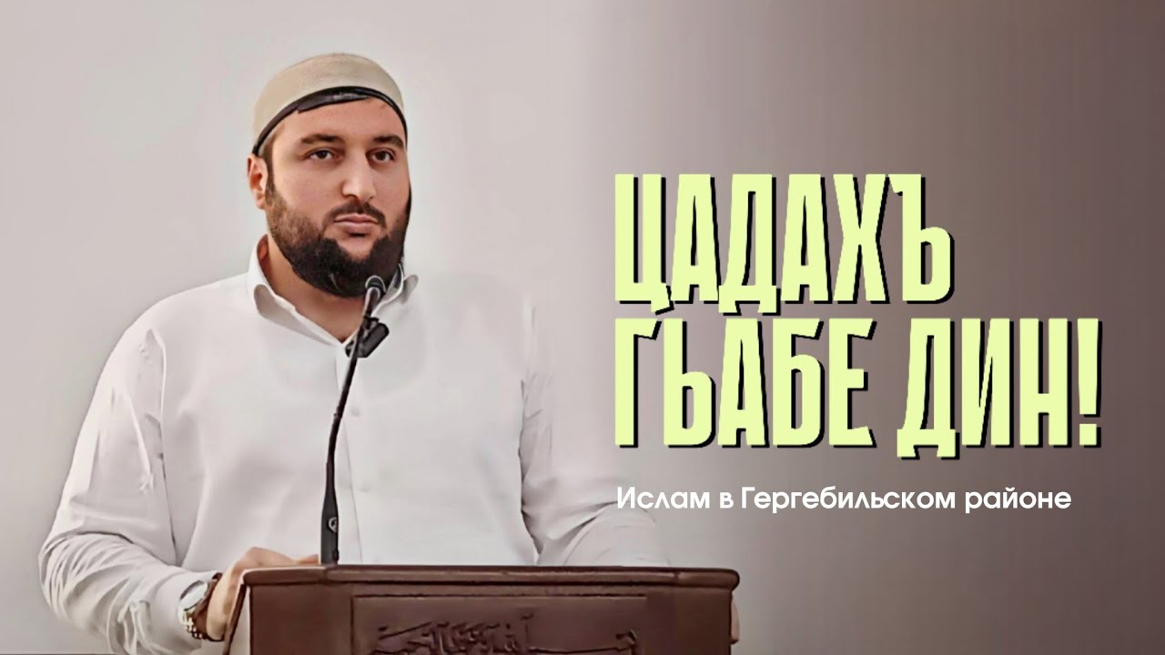 НУЖ ЦАДАХЪ РУКIА!