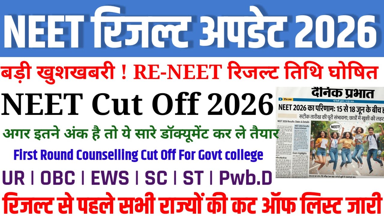 NEET UG RESULT OUT || NEET ALL STATE WISE CUT OFF LIST DECLARED | MBBS,BDS CUT OFF LIST |