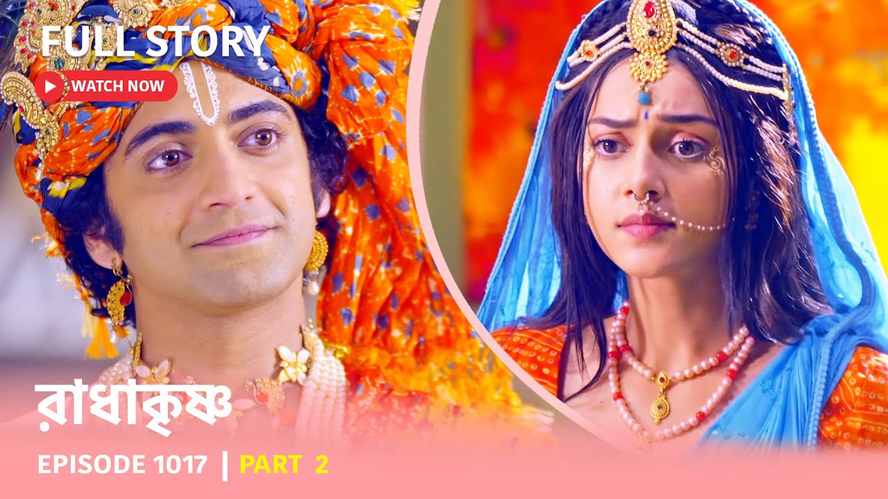 Episode 1017 | Part 2 | দেখুন #রাধাকৃষ্ণ । সোম - রবি 11:00 PM