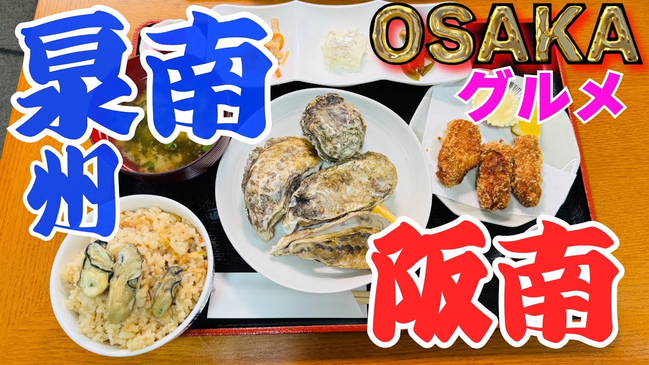 【泉州グルメ】阪南市＆泉南市で美味しいランチ厳選４選
