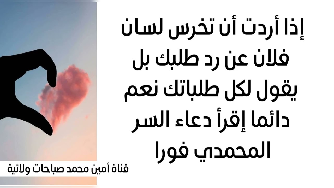 كيف تخرس لسان فلان عن رد طلبك وتجعله يقول دوما نعم لجميع طلباتك إقرأ دعاء السر المحمدي فورا