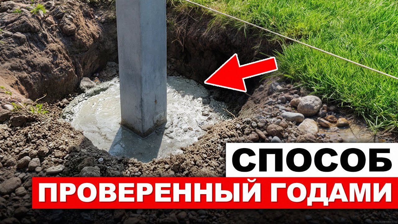 Как УСТАНОВИТЬ заборный столб на века? / ЛЕГКИЙ способ сделать своими руками