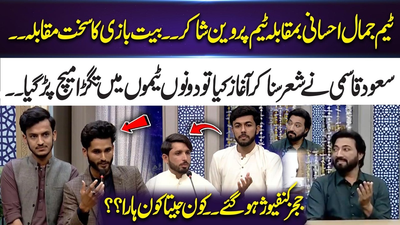 Who Won the Ultimate Poetry Showdown? | Saud Qasmi Starts the Duel | 365 Entertainment