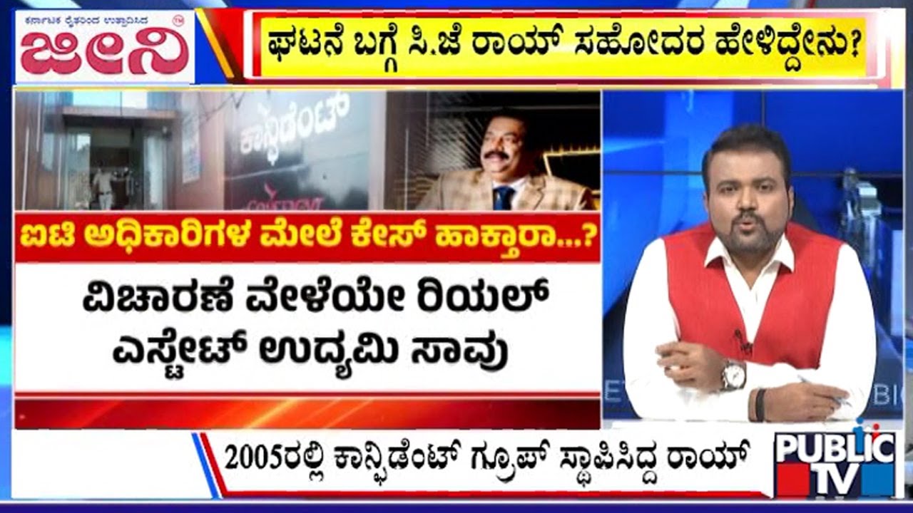 Big Bulletin | Confident Group Chairman CJ Roy Dies By Suicide | Jan 30, 2026