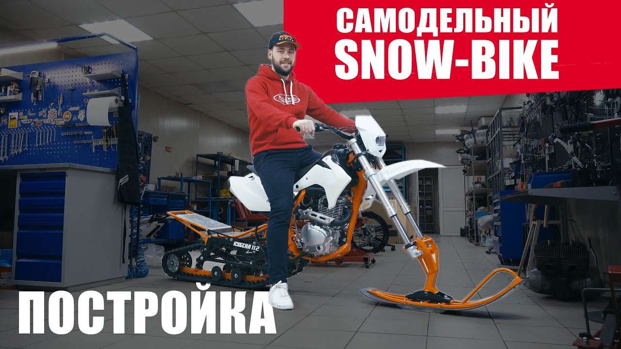 Собираем БЮДЖЕТНЫЙ Сноубайк! ПОЕДЕТ??