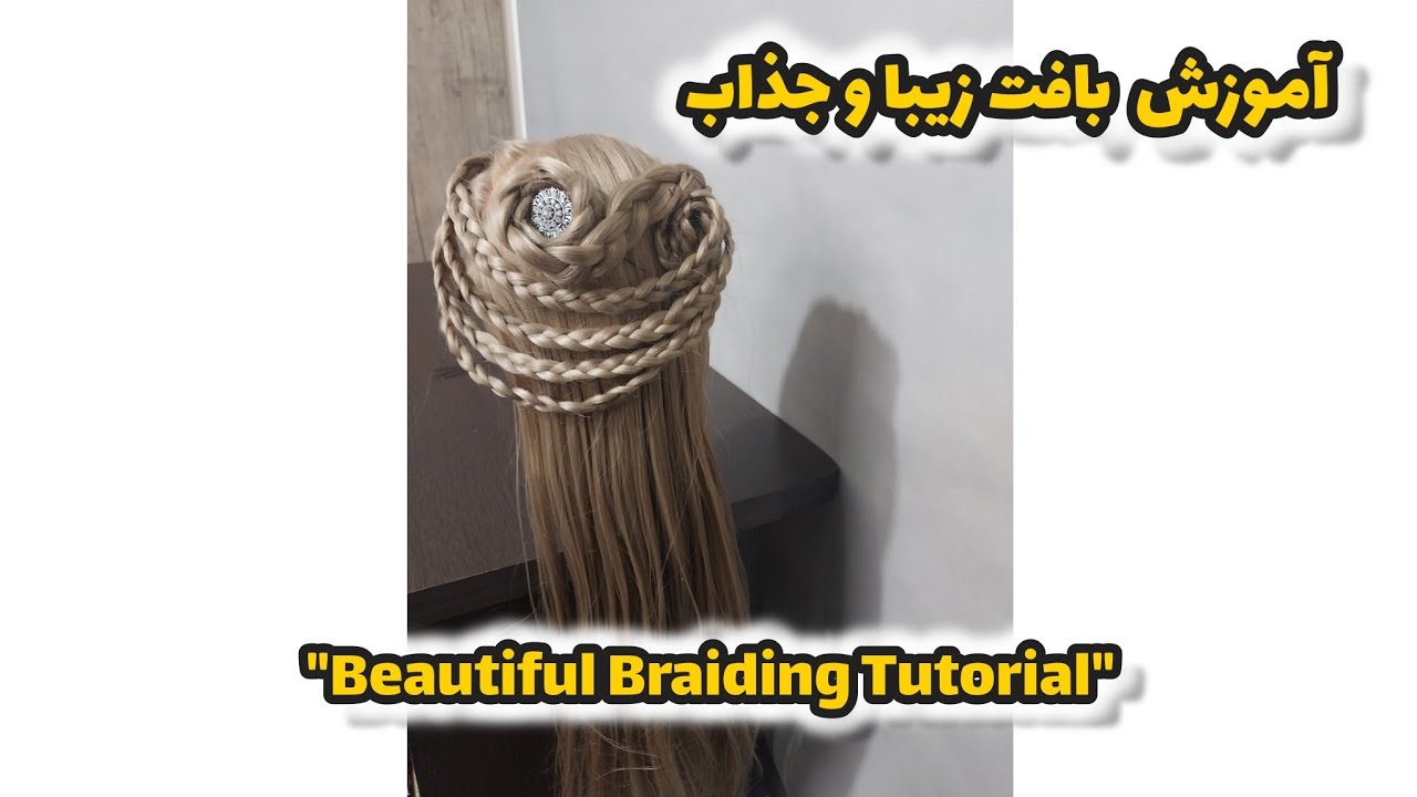  آموزش بافت زیبا | Beautiful Braid Tutorial یاد بگیر بافت زیبا درست کنی! | Learn a Beautiful Braid 🌸