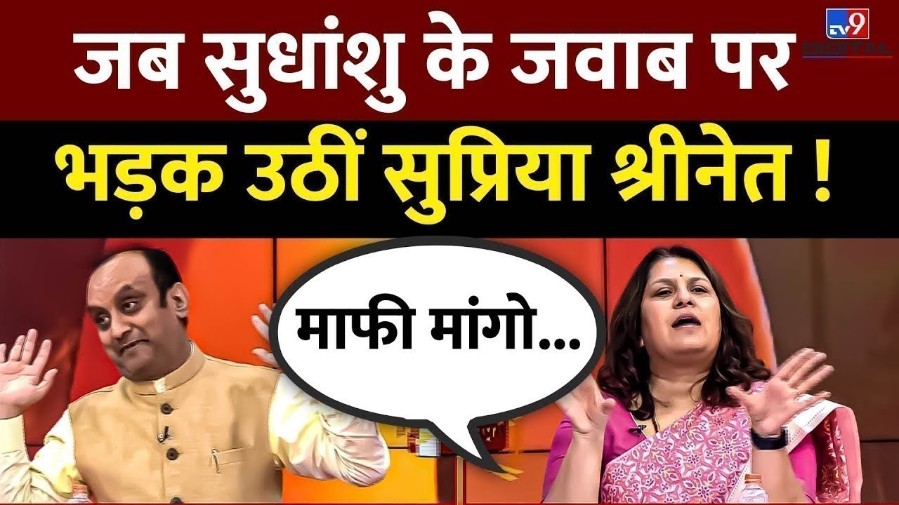 Love Jihad, Gandhi, Godse, Adani जैसे मुद्दो पर जब भिड़ गए Sudhanshu Trivedi और Supriya Shrinate