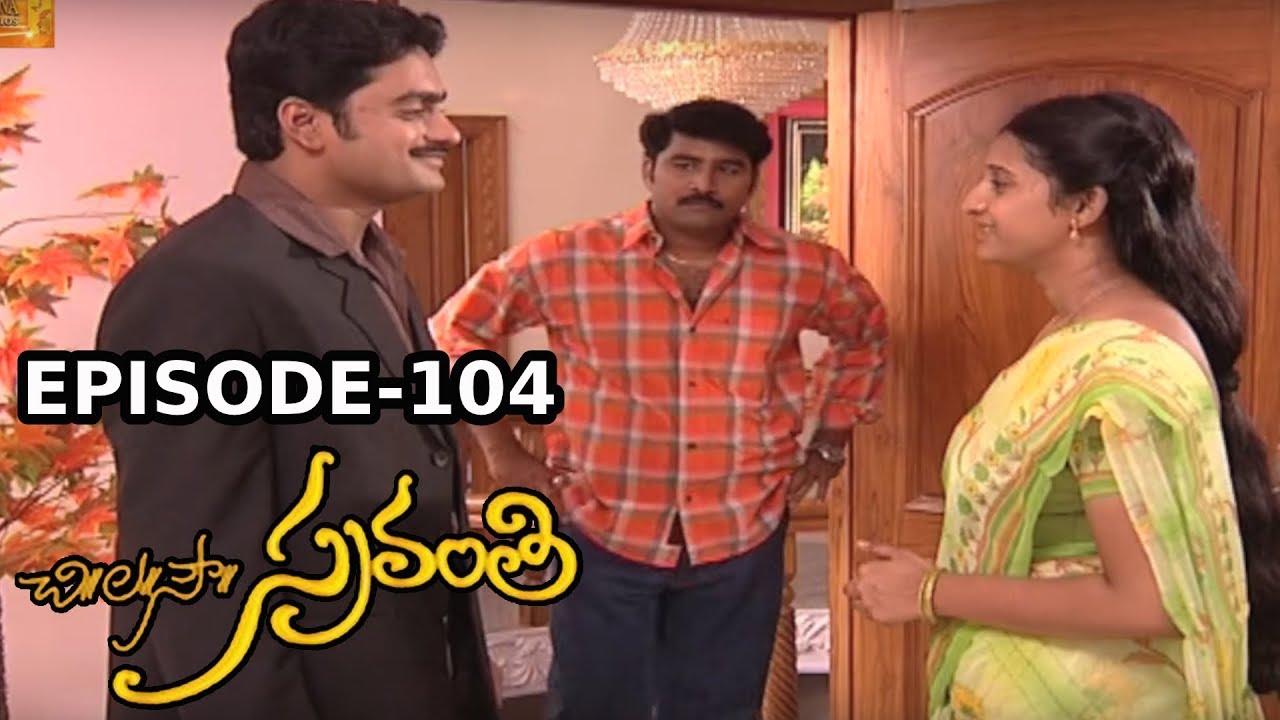 Chi. La. Sow. Sravanthi (చి॥ ల॥ సౌ॥ స్రవంతి) Daily Telugu Serial - Episode 104 | Mana Entertainments