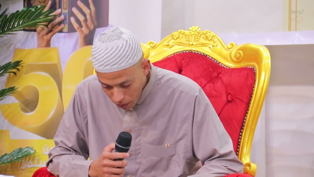 ج2 || حفل تكريم حفظة القرآن الكريم لموسم 1445هـ - 2024م