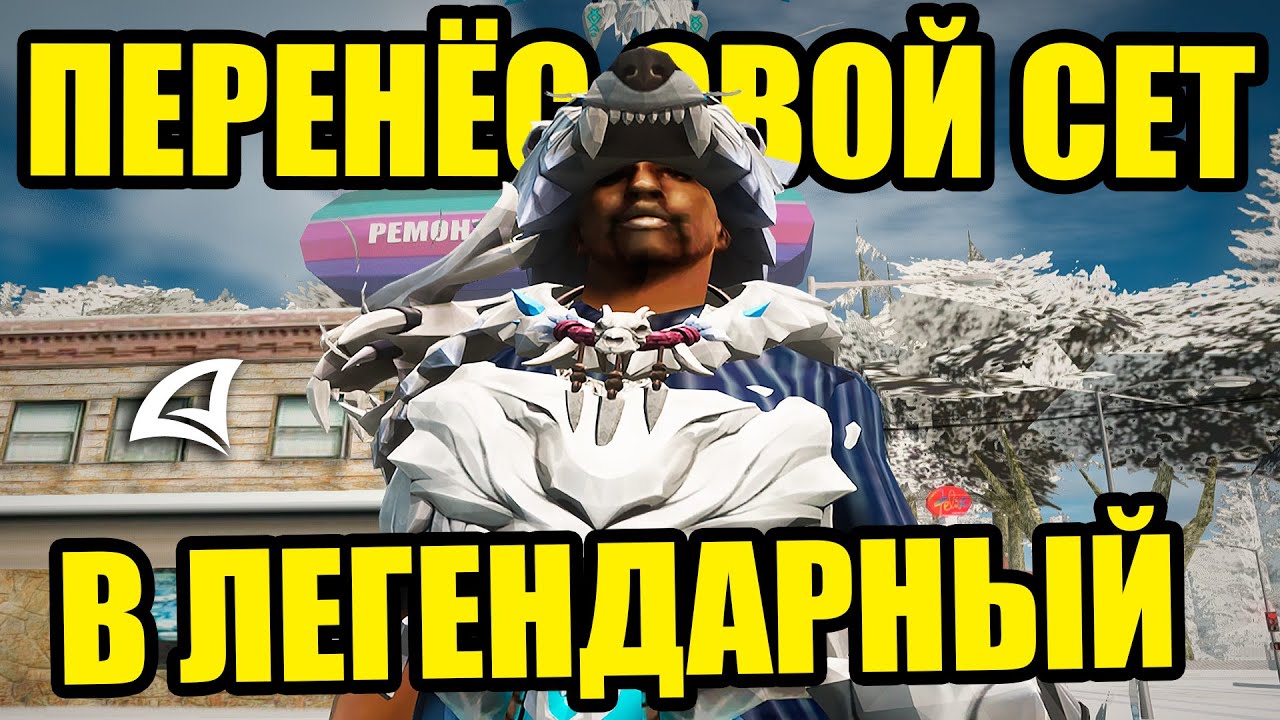 ПЕРЕНЁС СВОЙ СЕТ АКСОВ НА ЛЕГЕНДАРНЫЙ на Arizona RP GTA SAMP