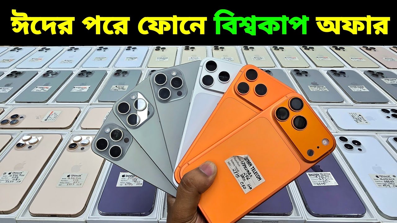 Used iPhone Wholesale Price In Bangladesh🔥iPhone Price In BD 2026🔰Second Hand Phone Price in BD 2026