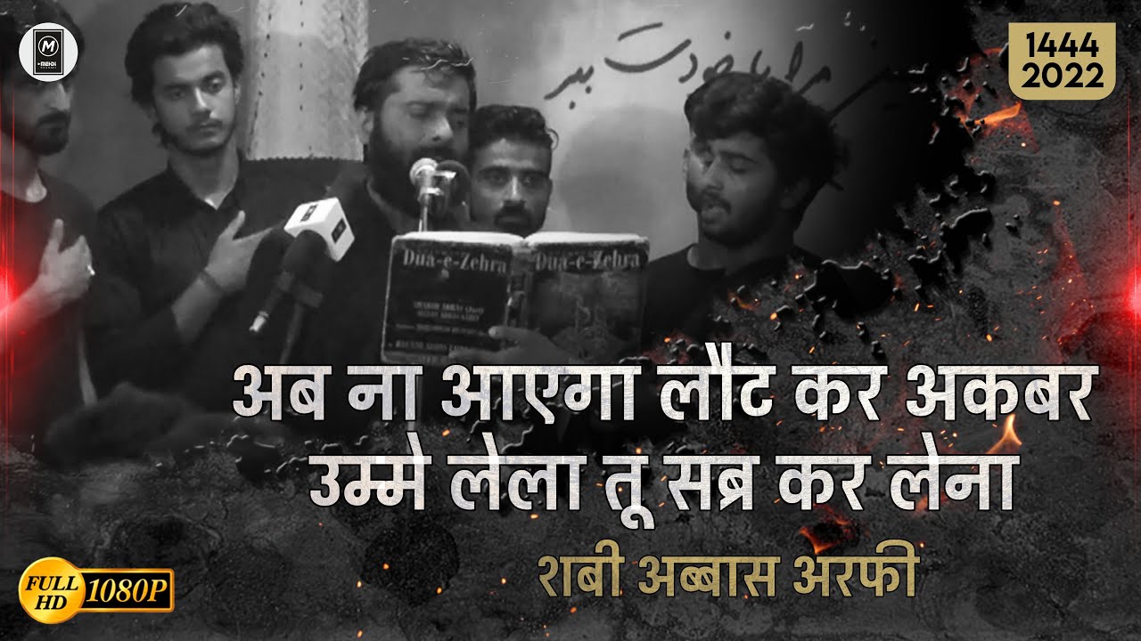 Shabih Abbas Arfi Nohay 2022 Ab Na Ayega Laut Kar Akbar | 29 Muharram Muzaffarnagar @MehdiChannel