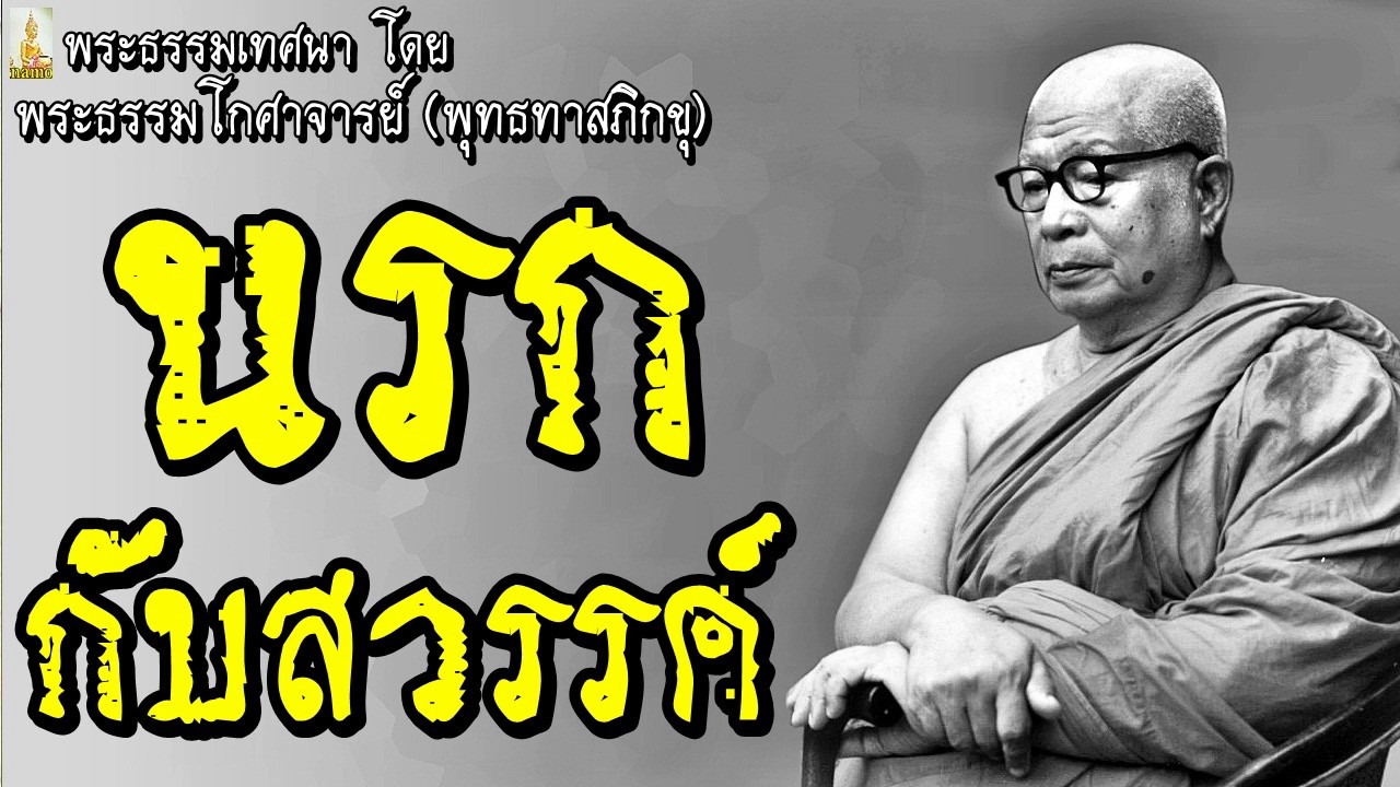 #พุทธทาสภิกขุ  {{ 
