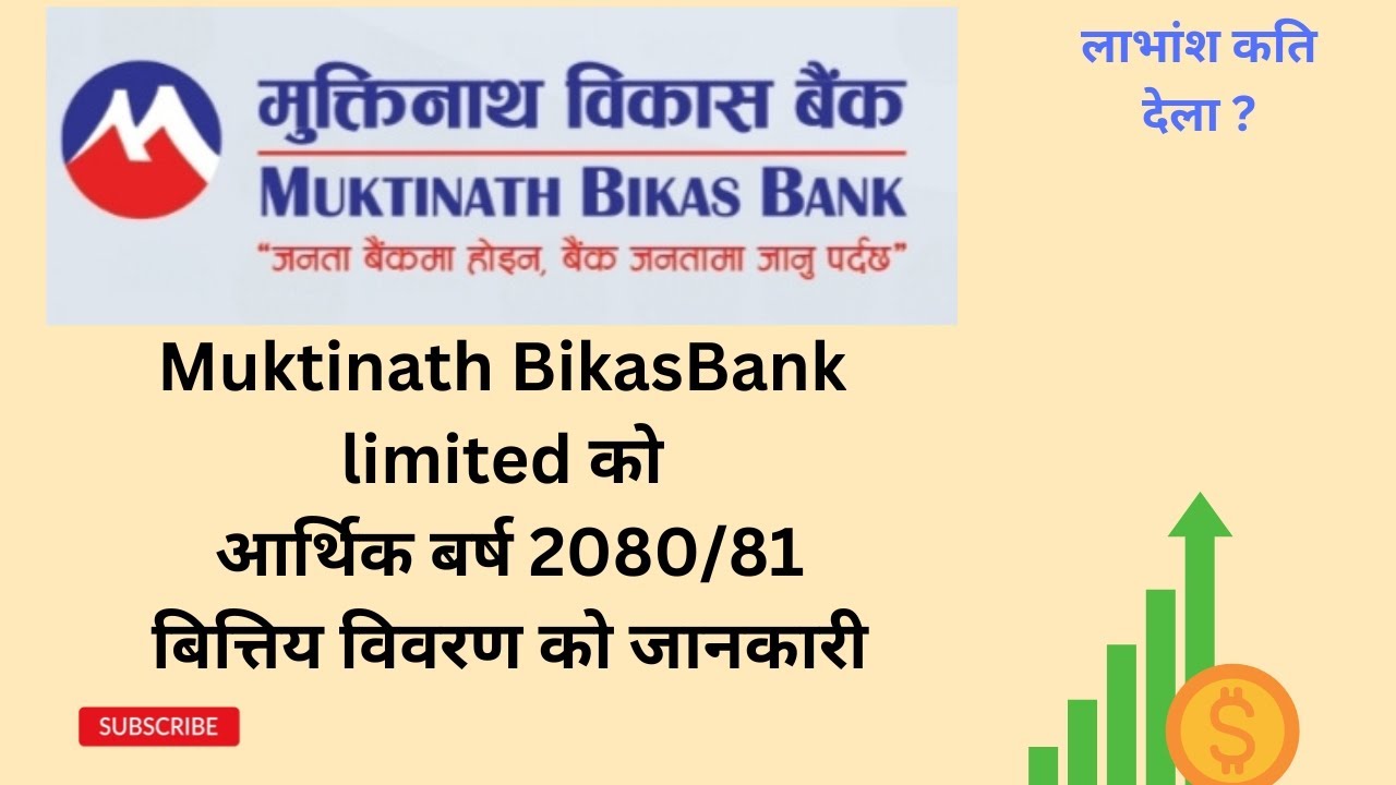Muktinath Bikas Bank  Financial Information FY  2080/81 @sharemanch #mnbbl #muktinathbikasbank