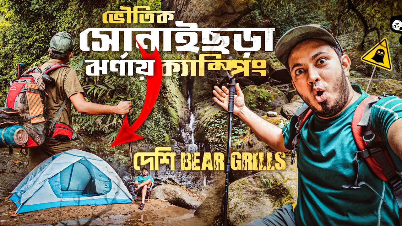দেশি Bear Grylls | ভৌতিক সোনাইছড়ি ঝর্ণায় ক্যাম্পেইন | Man Vs Wild Bangla | Novo Rosh