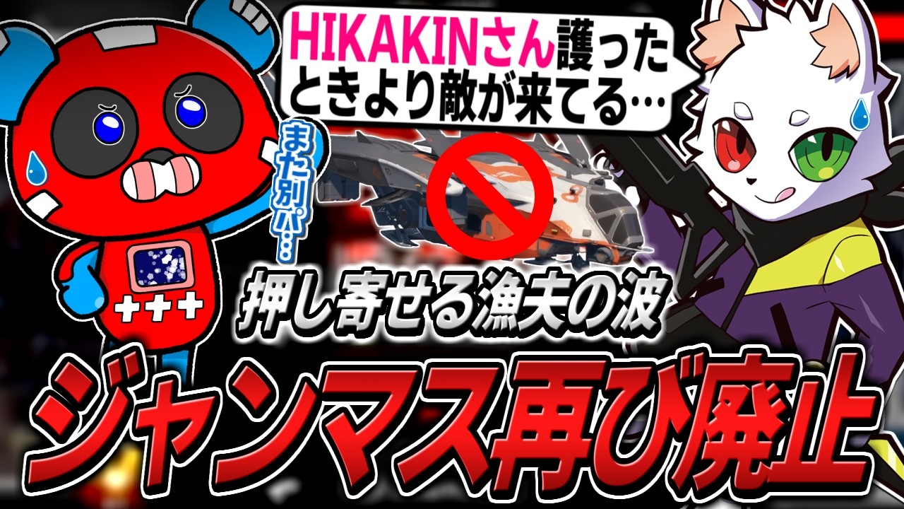 【シーズン28】ジャンマス再廃止で漁夫地獄と化したランクに立ち向かうCHEEKYたち【APEX】