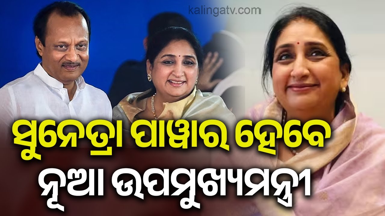 Sunetra Pawar Set to Become Maharashtra’s First Woman Dy CM, to Take Over as NCP Chief