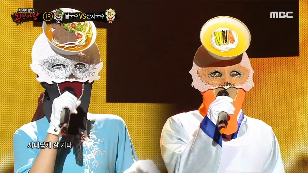 [복면가왕] '쌀국수' VS '잔치국수'의 1라운드 무대 - 사내, MBC 220206 방송