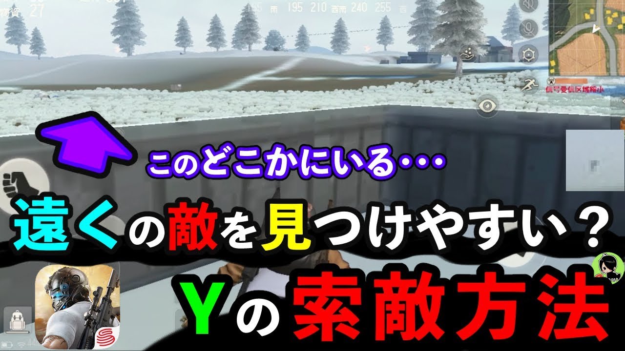 【荒野行動】遠くの敵を見つけやすい？索敵のコツ・基本【攻略Y】