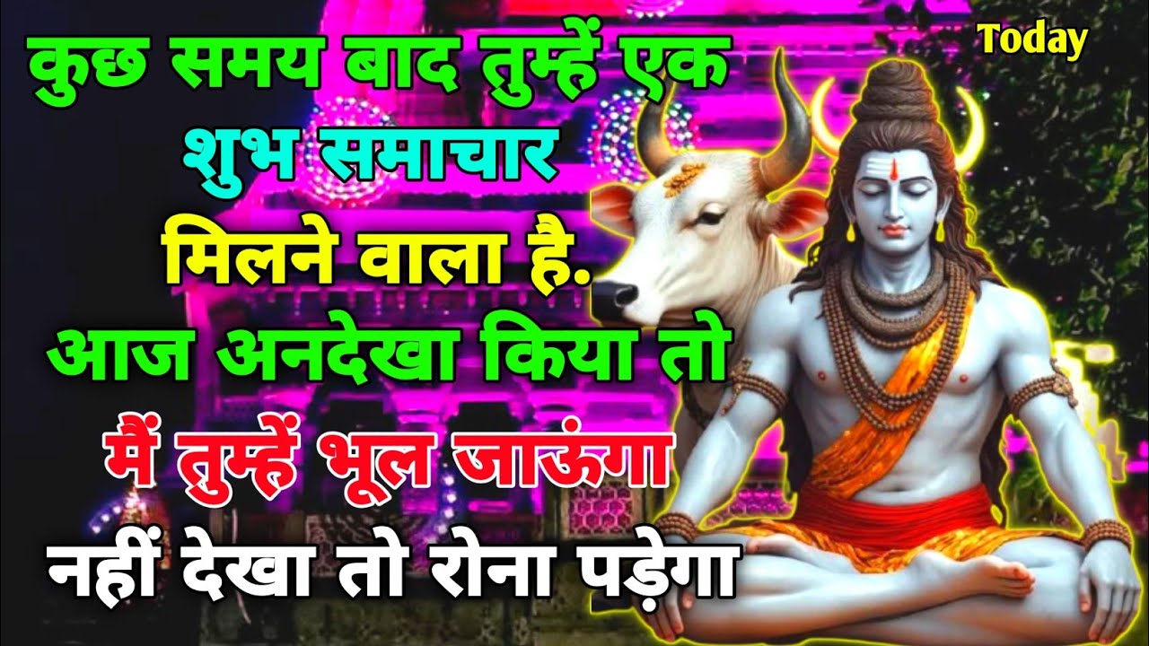 111🕉️ Mahadev ji ka sandesh✅ आज मैं तुम्हारी कोई एक इच्छा पूरी करूंगा बाद में मौका नहीं✅#divine 🔥🚩