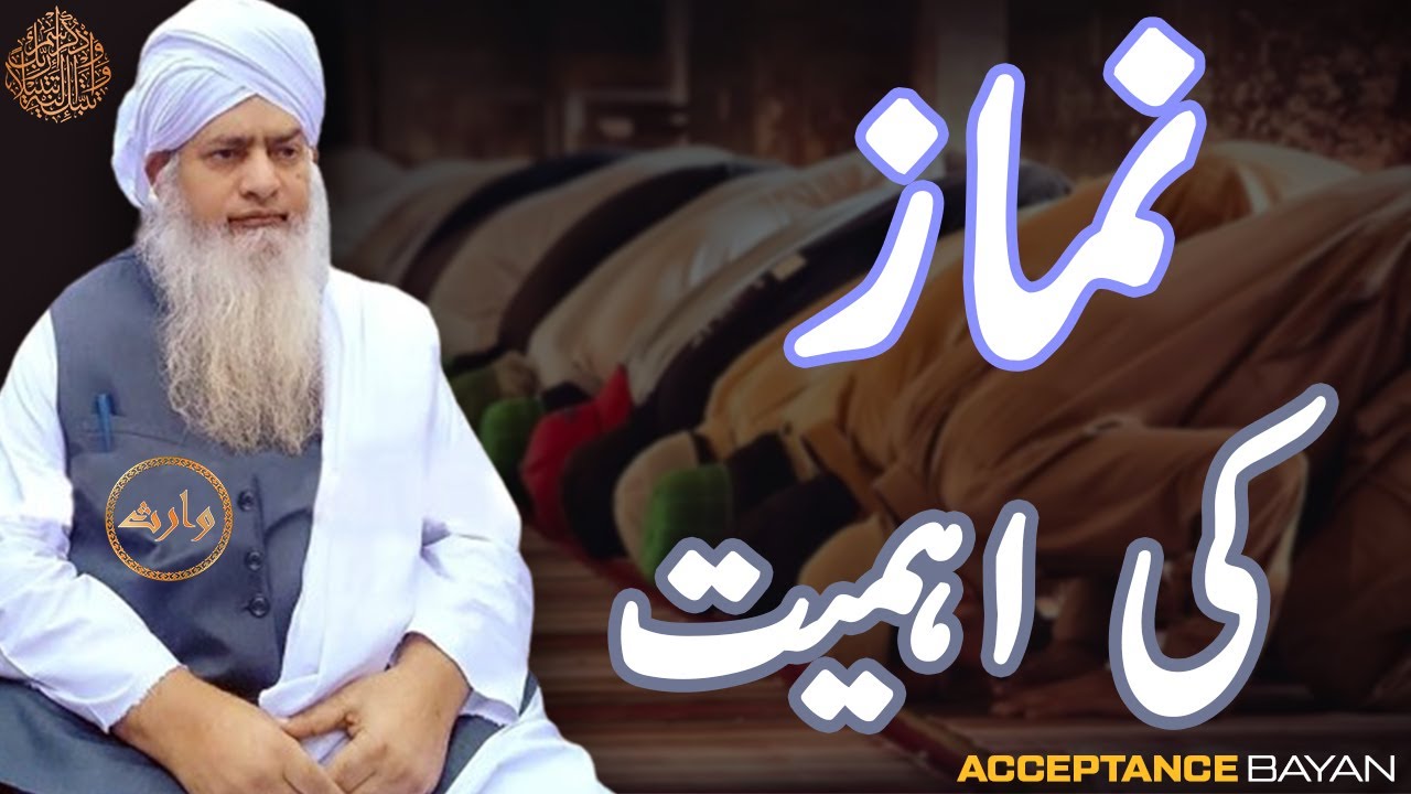 Namaz Ki Ahmiyat ? ( Acceptance Bayan ) | Hazrat Peer Zulfiqar Ahmad Naqasbandi DB | Waris Offical