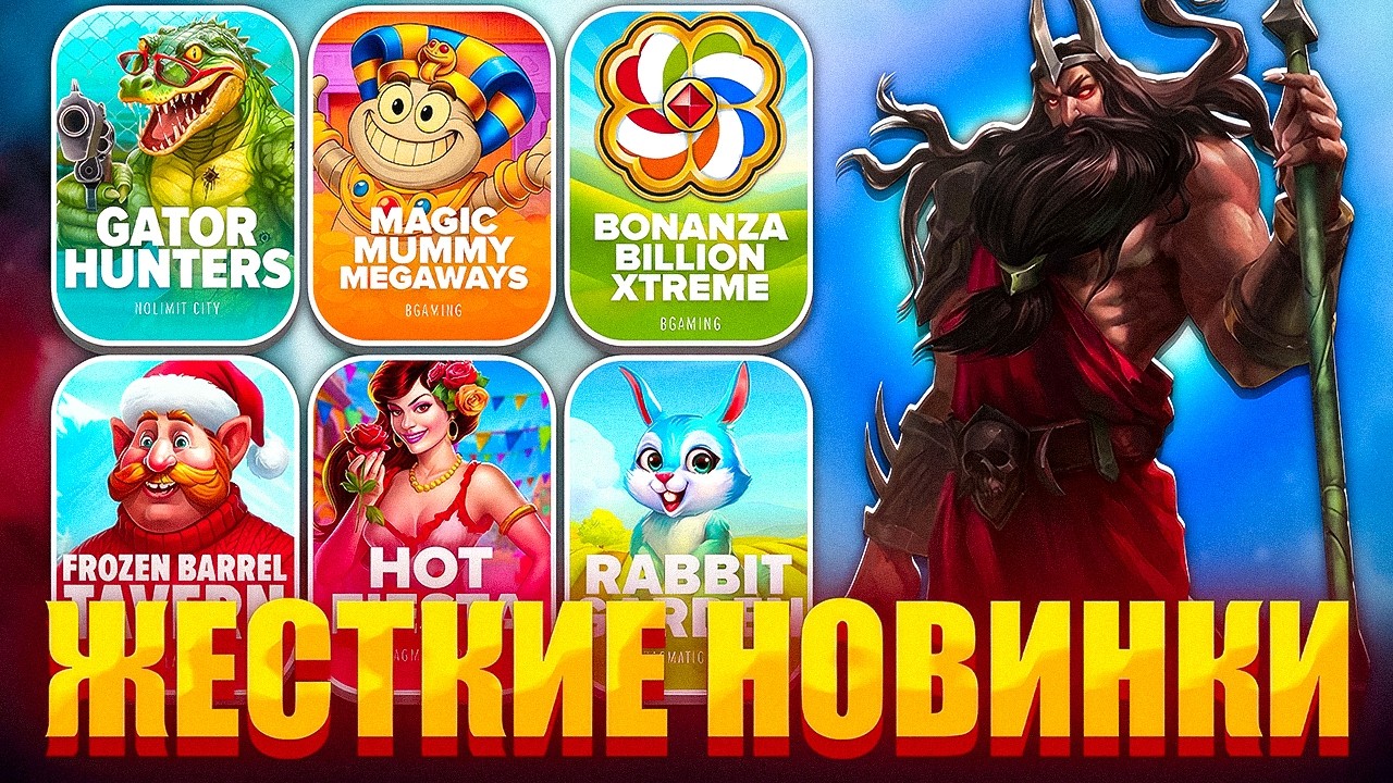 ПРОВЕРИЛ ЧУДОВИЩНУЮ НОВИНКУ! ЗАНОСЫ НЕДЕЛИ! GATES OF OLYMPUS, SUGAR RUSH, LE BANDIT, DOG HOUSE