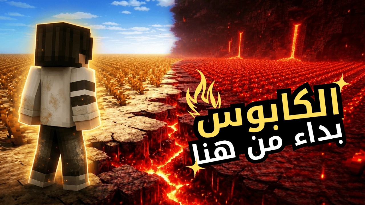 عشت في صحراء بلا ماء في ماين كرافت… النذر المخيف😨#minecraft #ماين_كرافت #gaming #ماينكرافتللجوال