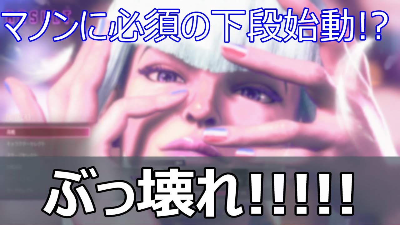 【スト6】マノンに必須の下段コンボで勝利をつかみとれ！