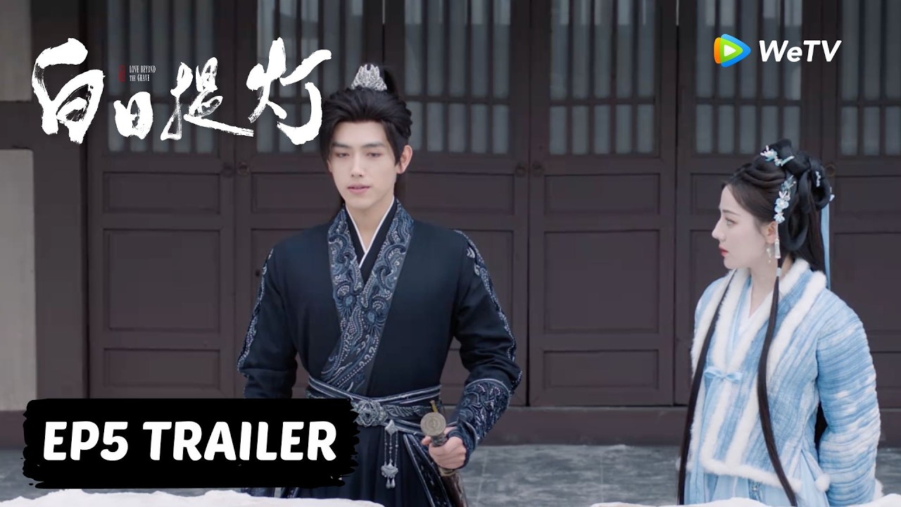 【Preview EP05】《白日提灯》Love Beyond the Grave