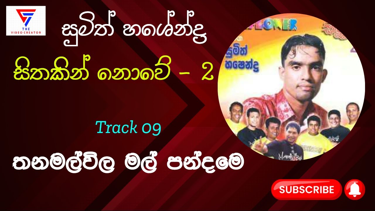 Thanamalvila Mal Pandame - තනමල්විල මල් පන්දමෙ - Sumith Hashendra (Sithakin Nowe 2 Album)