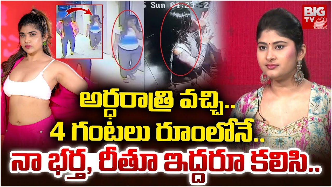 Came at midnight..4 hours in the room..|Gautami Chowdary Sensational Comments On Rithu Chowdary | BIG TV
