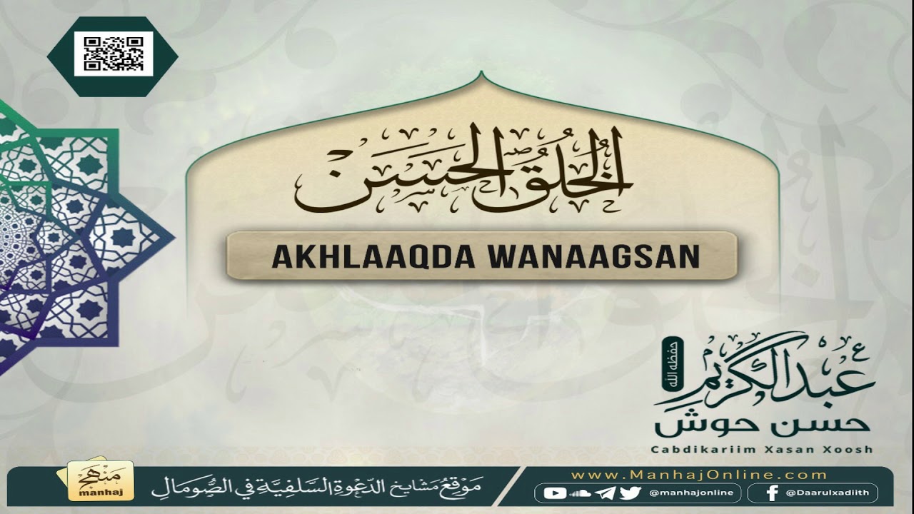 Akhlaaqda Wanaagsan - Sh C/kariim Xasan Xoosh