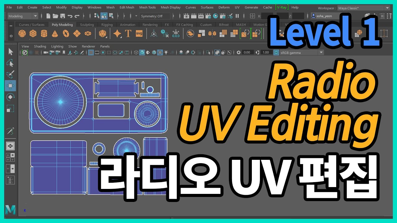 라디오 UV 편집 ( How to edit radio's UV in Maya)