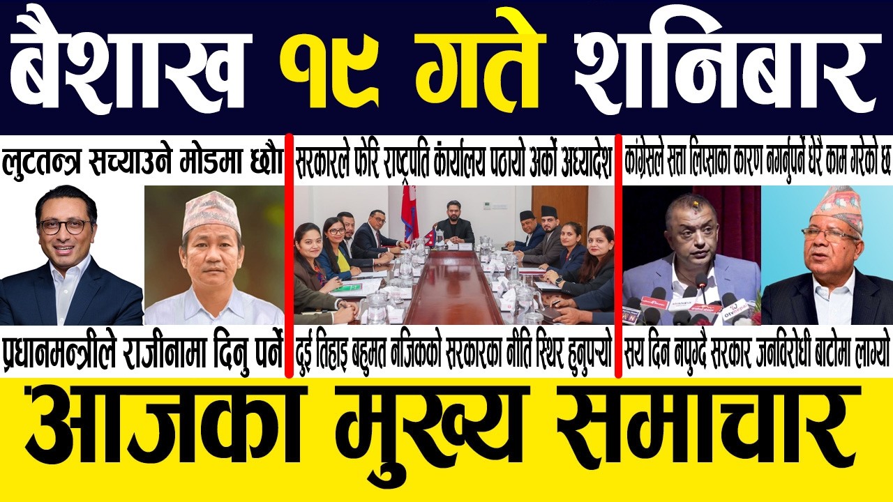 Smart News 🔴 Today News Nepali Samachar, Smart Khabar Inside Nepal post | 2083 Baisakh 19 #SmartNews