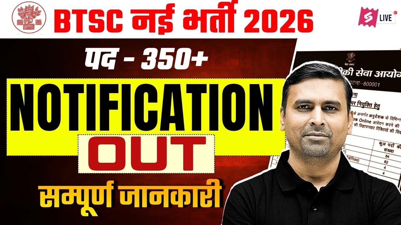 BTSC New Vacancy 2026 | BTSC Notification 2026 OUT | BTSC Age, From Date, Syllabus | Full Details