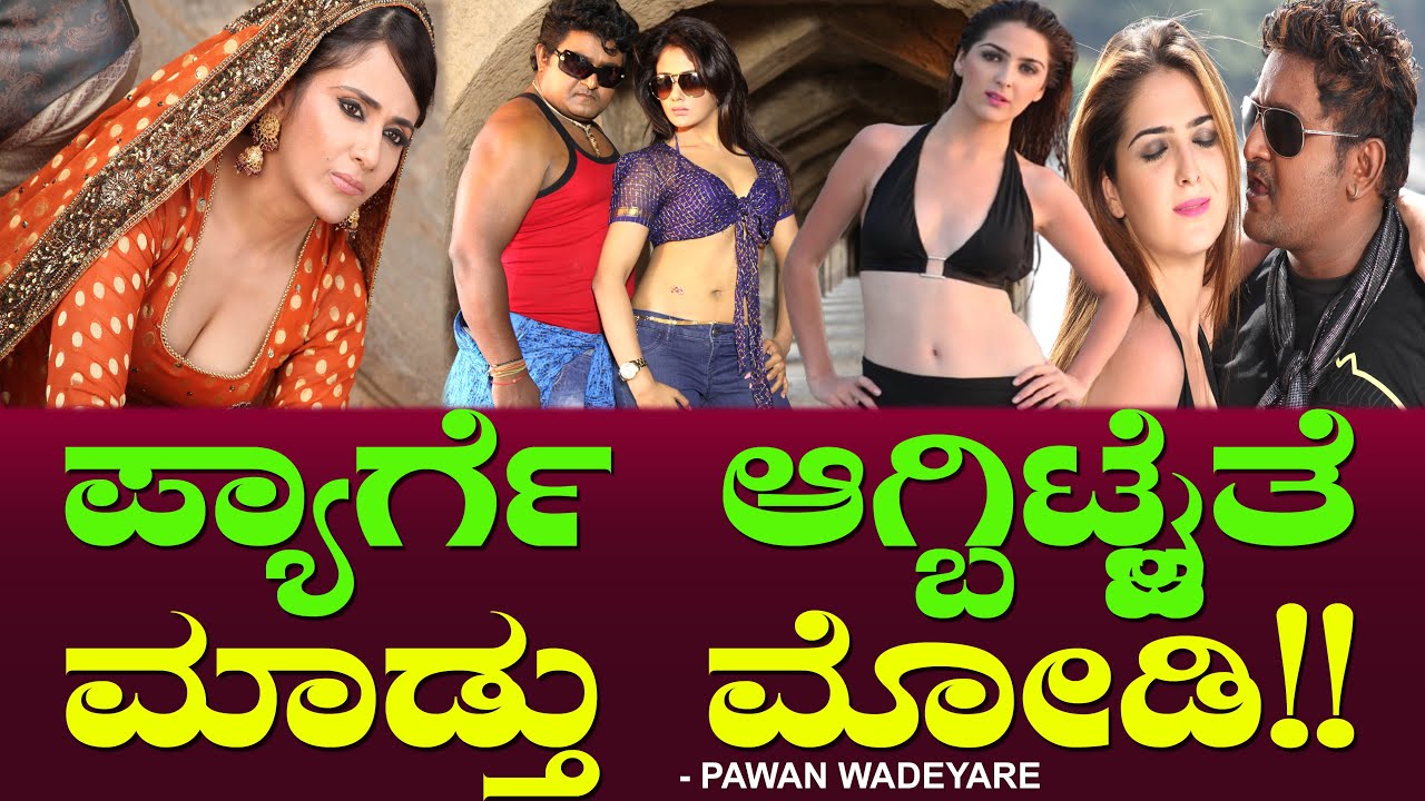ಪ್ಯಾರ್ಗೆ ಆಗ್ಬಿಟ್ಟೈತೆ ಮಾಡ್ತು ಮೋಡಿ!!  Govindaya Namaha | Parul Yadav Komal | Pawan Wadeyar Chitraloka