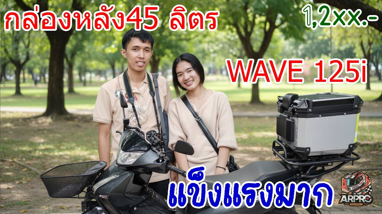 กล่องหลัง wave125i ถาดสไลด์ได้