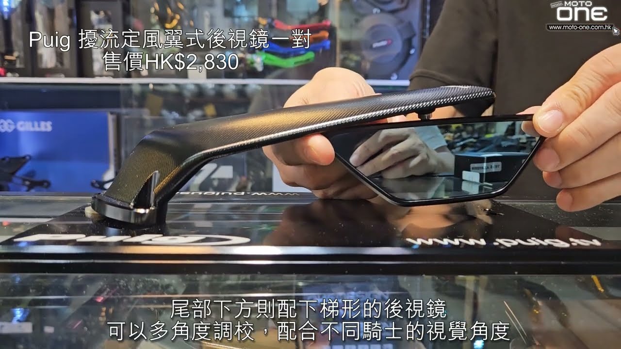 西班牙 Puig 新產品 Aileron 擾流定風翼式後視鏡及新款LED指揮燈到港 - 翔利