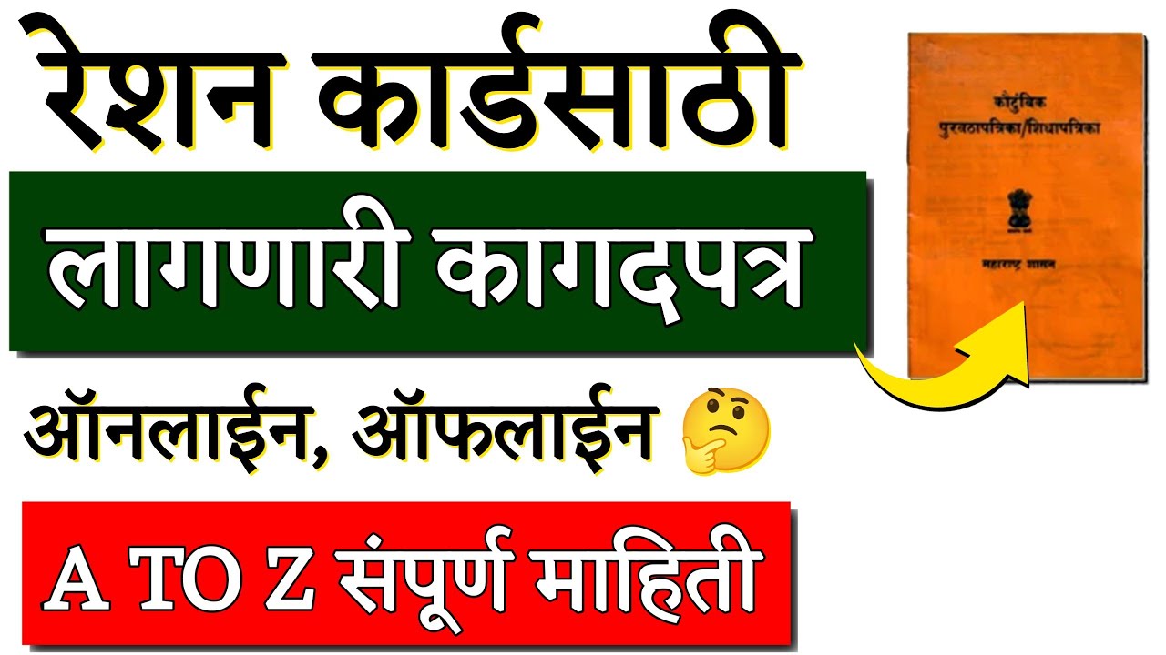 रेशन कार्डसाठी लागणारी कागदपत्रे २०२६ | १ एप्रिलपासून नवीन नियम | Ration Card Documents List 2026