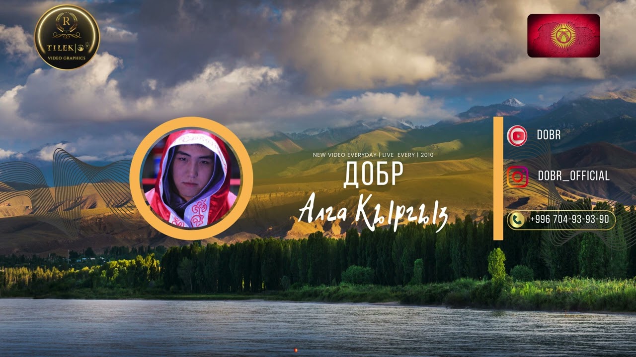 Добр - Алга Кыргыз