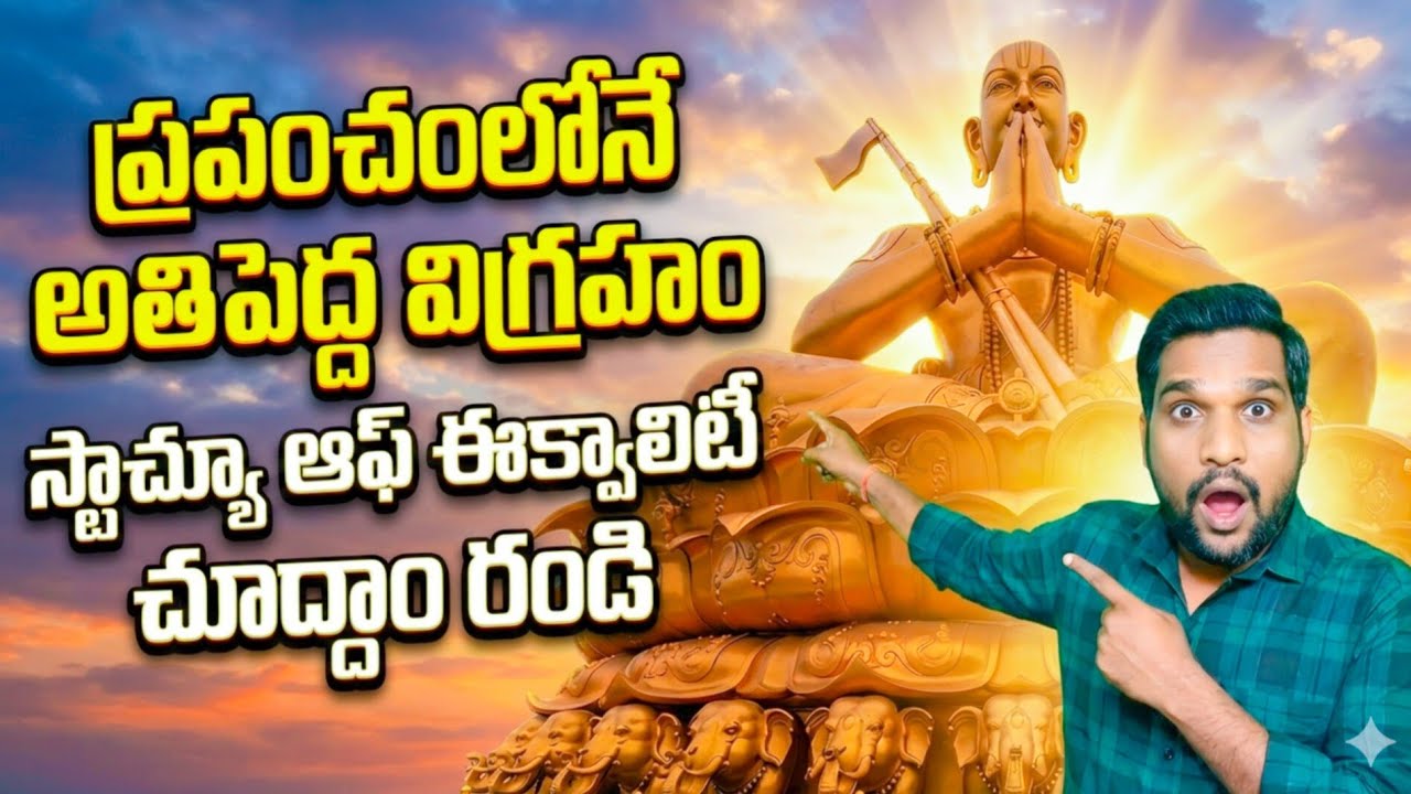 Statue of Equality Hyderabad | World’s Largest Sitting Statue | Ramanujacharya Complete Details