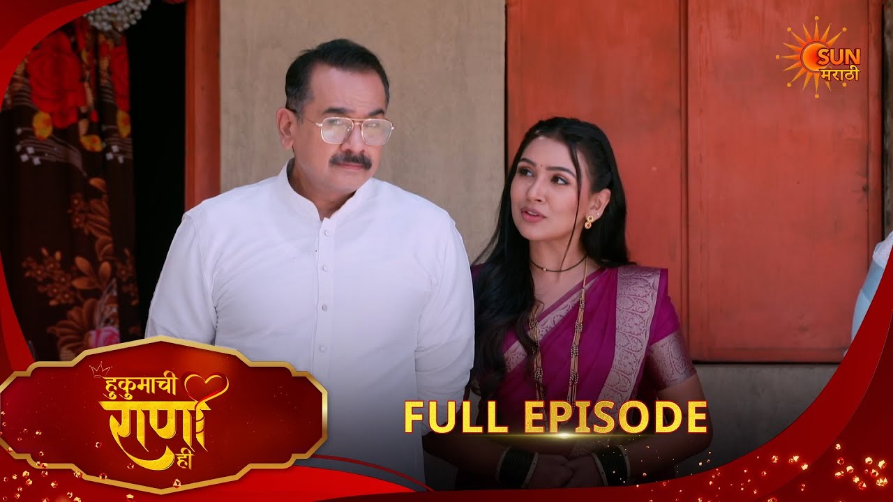 Hukumachi Raani Hee | हुकुमाची राणी ही | Full Epi 325|14 Mar 2026|Marathi Serial | Sun Marathi
