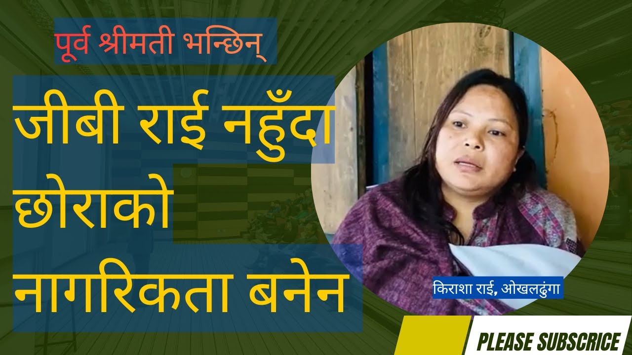 जीबी राई भागेर हिँडेको मलाई पनि ठीक लागेको छैन: पूर्व श्रीमती, किराशा ।। #gbrai #sahakarikanda 